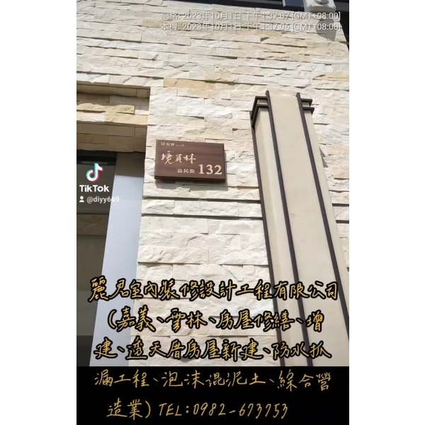 嘉義、雲林、房屋修繕、增建、透天厝房屋新建、防水抓漏工程、泡沫混泥土、綜合營造業