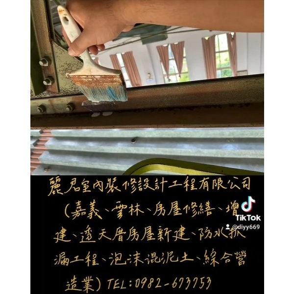 嘉義、雲林、房屋修繕、增建、透天厝房屋新建、防水抓漏工程、泡沫混泥土、綜合營造業 嘉義、雲林、房屋修繕、增建、透天厝房屋新建、防水抓漏工程、泡沫混泥土、綜合營造業