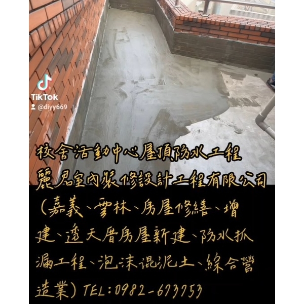 校舍活動中心屋頂防水工程 校舍活動中心屋頂防水工程