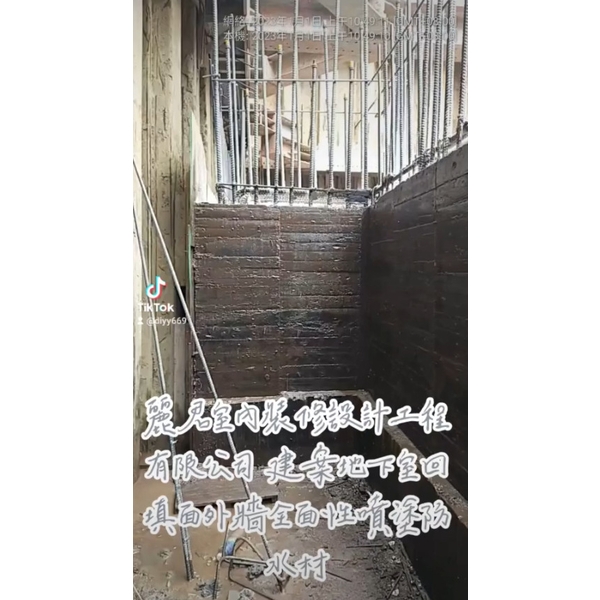 防水工程|建案地下室回填面外牆全面性噴塗防水材 防水工程|建案地下室回填面外牆全面性噴塗防水材