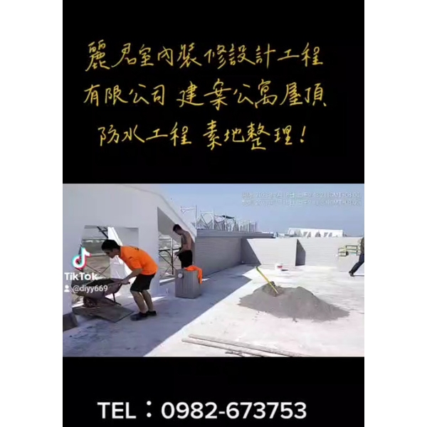 建案公寓屋頂防水工程 建案公寓屋頂防水工程