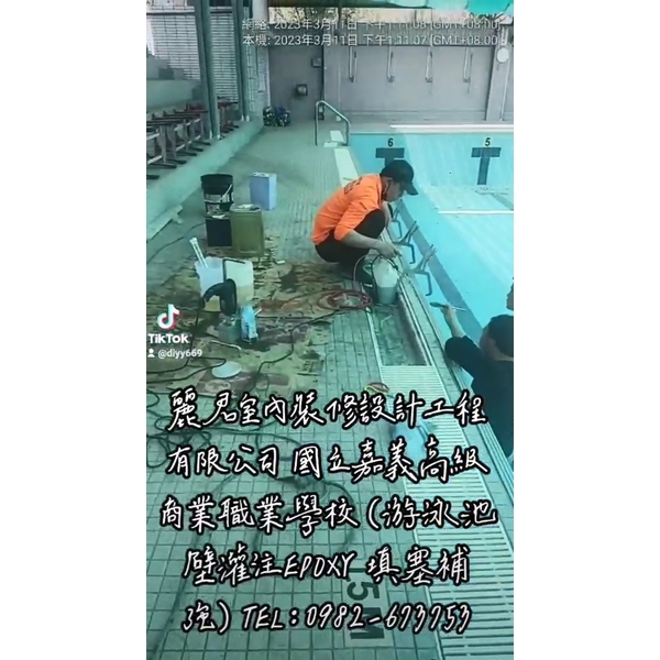 游泳池壁灌注EPOXY 填塞補強 游泳池壁灌注EPOXY 填塞補強