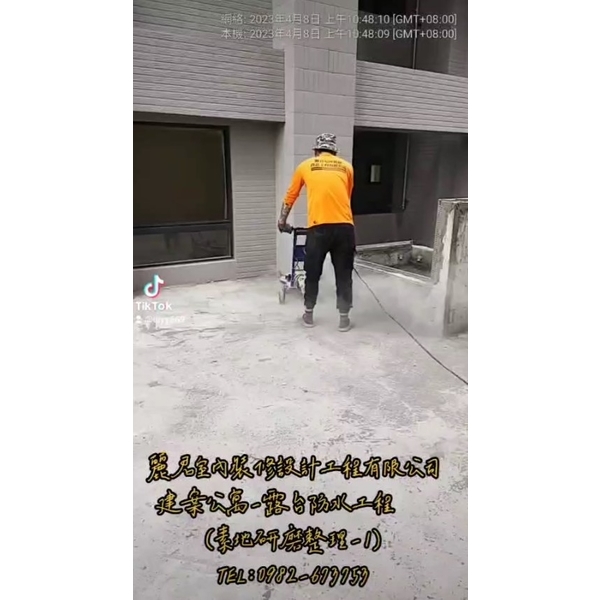 建案公寓-露台防水工程(素地研磨整理&高韌性聚氨酯) 建案公寓-露台防水工程(素地研磨整理&高韌性聚氨酯)