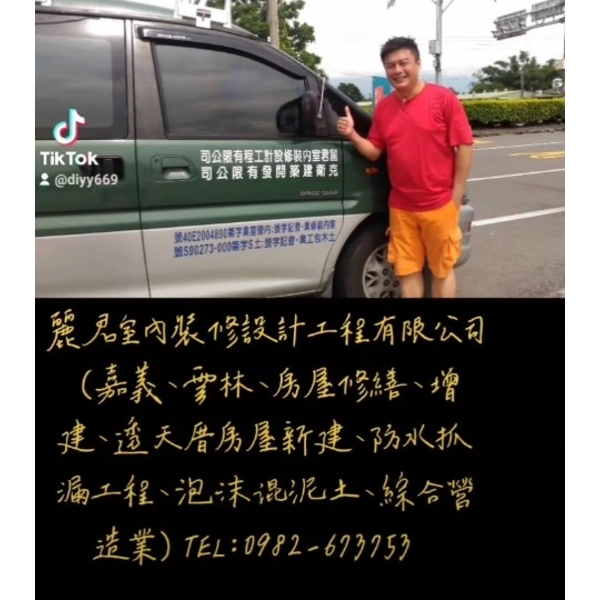 嘉義、雲林、房屋修繕、增建、透天厝房屋新建、防水抓漏工程、泡沫混泥土、綜合營造業