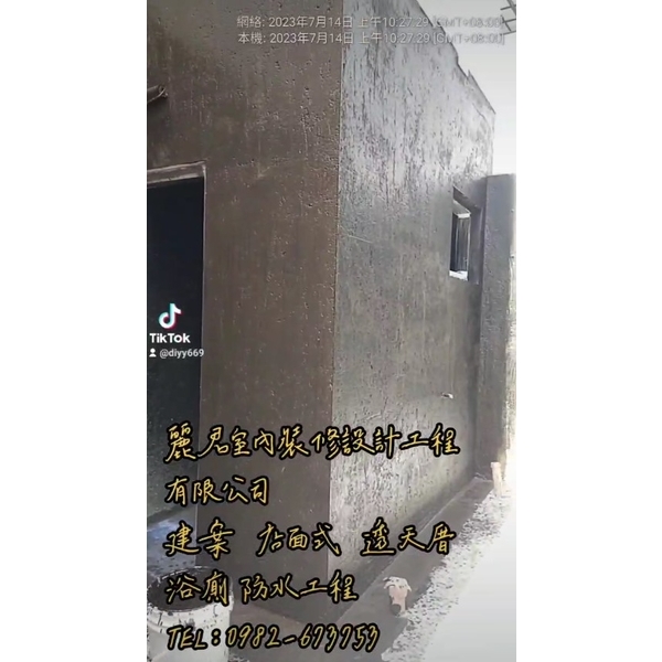 建案 店面式 透天厝 浴廁 防水工程 建案 店面式 透天厝 浴廁 防水工程