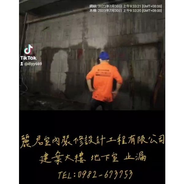 建案大樓|地下室止漏|完成泥作1:3MT防水粉刷 建案大樓|地下室止漏|完成泥作1:3MT防水粉刷