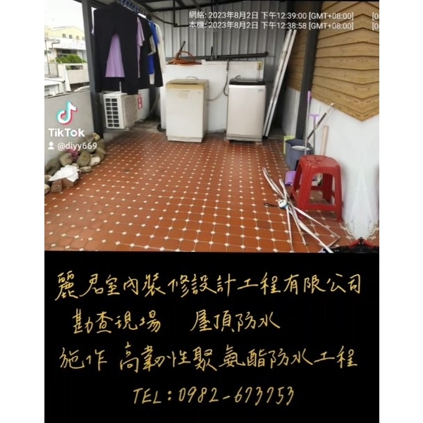 勘查現場|屋頂防水|施作高韌性聚氨酯防水工程 勘查現場|屋頂防水|施作高韌性聚氨酯防水工程