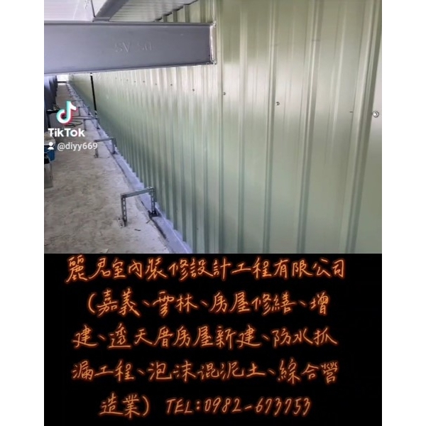嘉義、雲林、房屋修繕、增建、透天厝房屋新建、防水抓漏工程、泡沫混泥土、綜合營造業 嘉義、雲林、房屋修繕、增建、透天厝房屋新建、防水抓漏工程、泡沫混泥土、綜合營造業