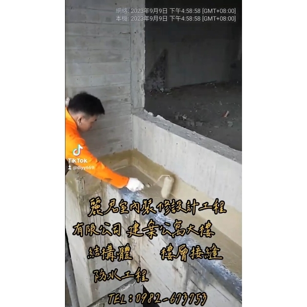 建案公寓大樓結構體樓層接縫防水工程 建案公寓大樓結構體樓層接縫防水工程