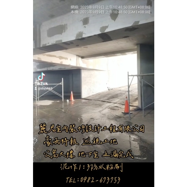 公寓大樓地下室止漏完成,泥作1:3防水粉刷 公寓大樓地下室止漏完成,泥作1:3防水粉刷