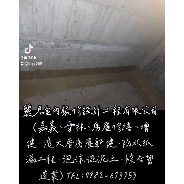 嘉義、雲林、房屋修繕、增建、透天厝房屋新建、防水抓漏工程、泡沫混泥土、綜合營造業 嘉義、雲林、房屋修繕、增建、透天厝房屋新建、防水抓漏工程、泡沫混泥土、綜合營造業