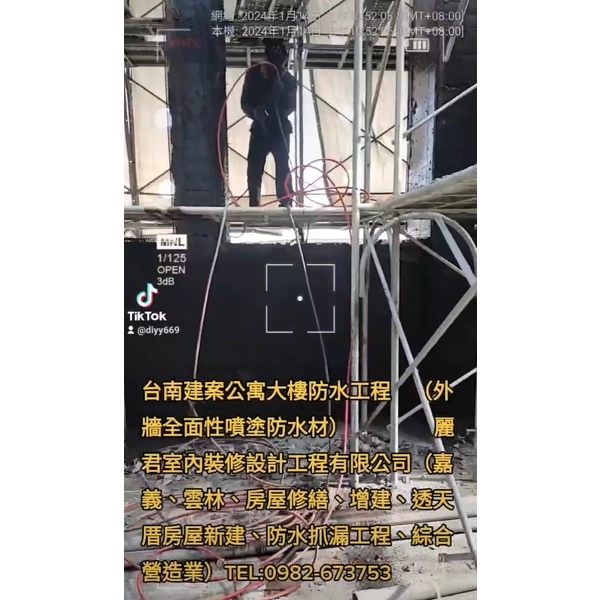 外牆全面性噴塗防水材-台南建案公寓大樓防水工程 外牆全面性噴塗防水材-台南建案公寓大樓防水工程