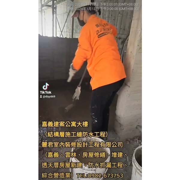 結構層施工縫防水工程-嘉義建案公寓大樓 結構層施工縫防水工程-嘉義建案公寓大樓