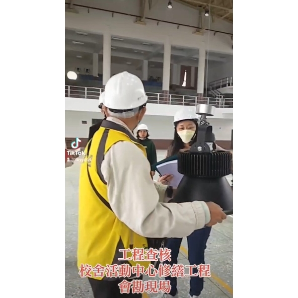 校舍活動中心修繕工程查核-麗君室內裝修設計工程有限公司