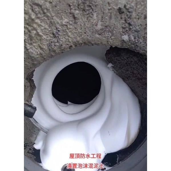 屋頂防水隔熱工程-輕質泡沫混泥土 屋頂防水隔熱工程-輕質泡沫混泥土-麗君室內裝修設計工程有限公司