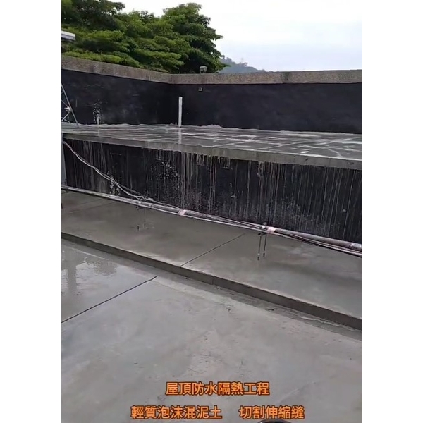 屋頂防水隔熱工程-截水溝保護批順兼洩水坡度