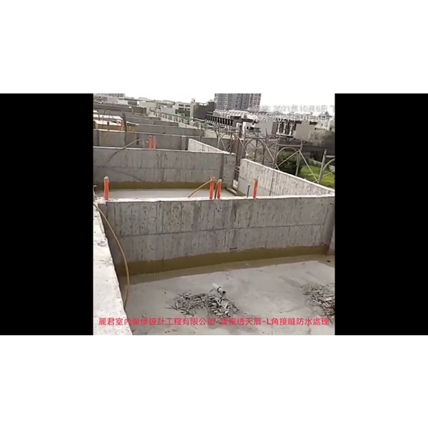 建案透天厝-L角接縫防水 建案透天厝-L角接縫防水