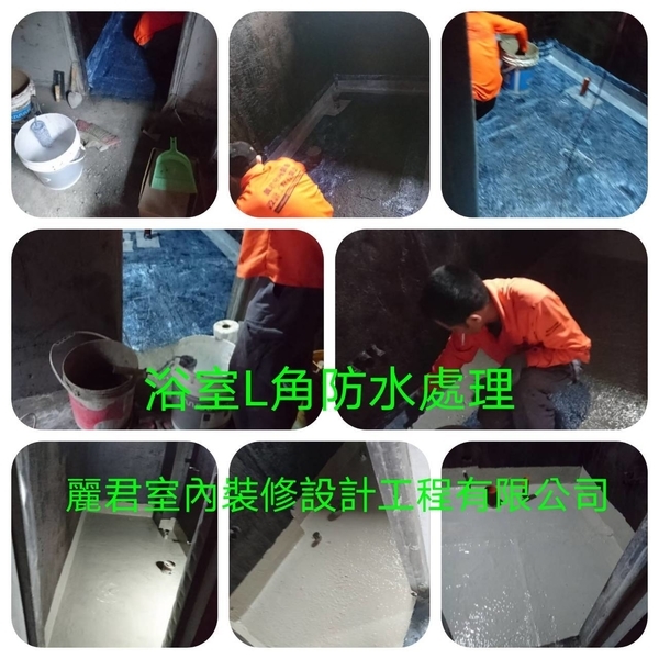 浴室L角防水處理 浴室L角防水處理