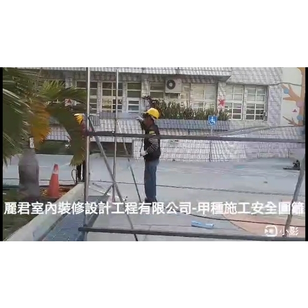 甲種施工安全圍籬 甲種施工安全圍籬
