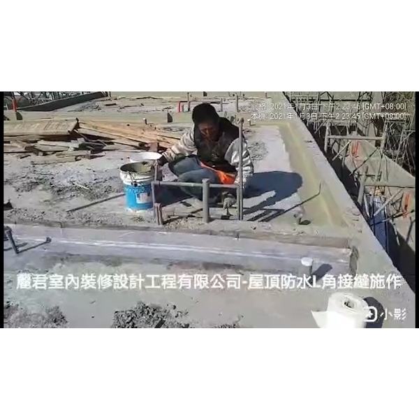 屋頂防水L角接縫施作 屋頂防水L角接縫施作