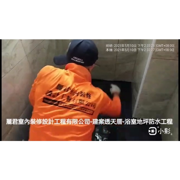 建案透天厝-浴室地坪防水 建案透天厝-浴室地坪防水
