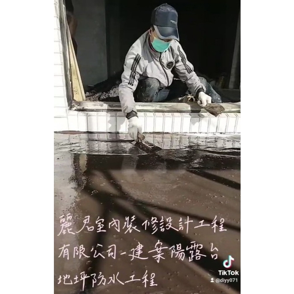 建案陽露台地坪防水工程 建案陽露台地坪防水工程