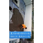 屋頂防水工程 - 麗君室內裝修設計工程有限公司