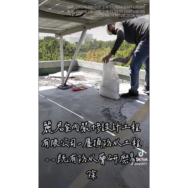 屋頂防水工程及既有防水層研磨剔除 屋頂防水工程及既有防水層研磨剔除