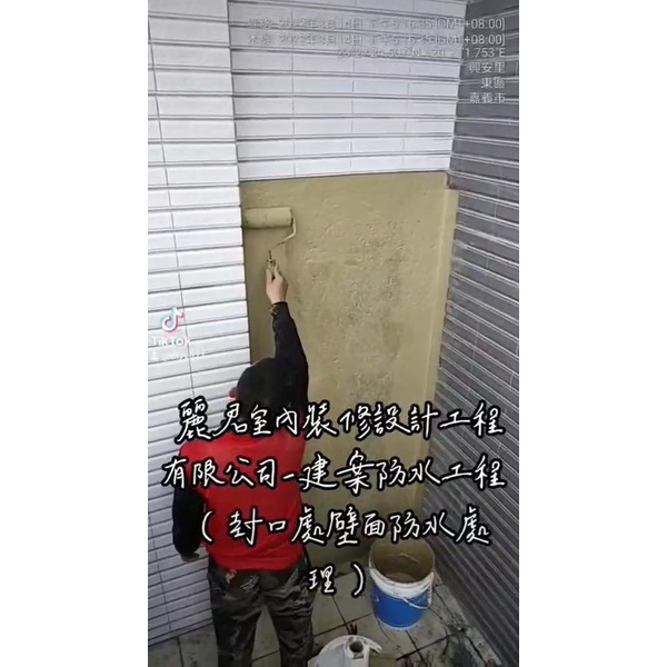 建案防水工程-封口壁面處防水 建案防水工程-封口壁面處防水