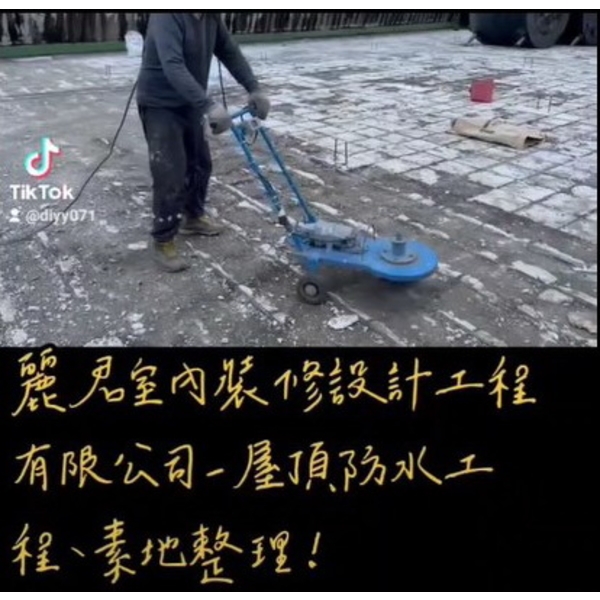屋頂防水工程素地整理 屋頂防水工程素地整理