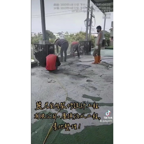 屋頂防水工程素地整理 屋頂防水工程素地整理