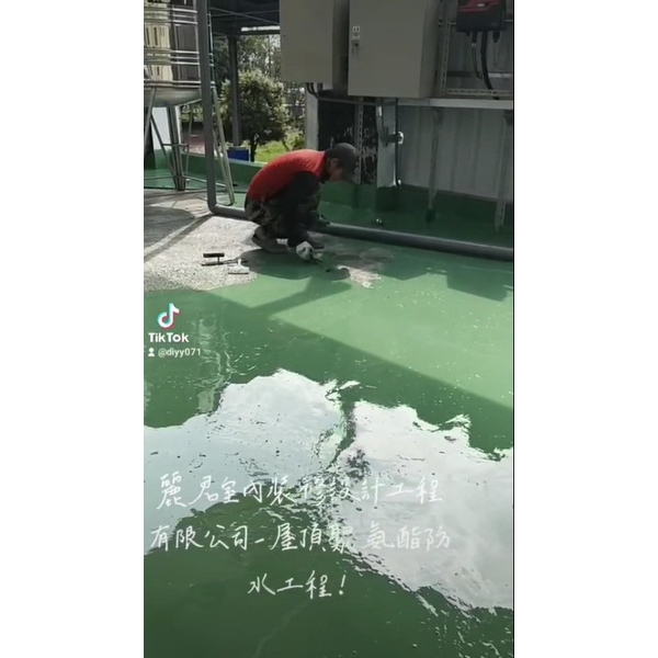 屋頂聚氨酯防水工程 屋頂聚氨酯防水工程