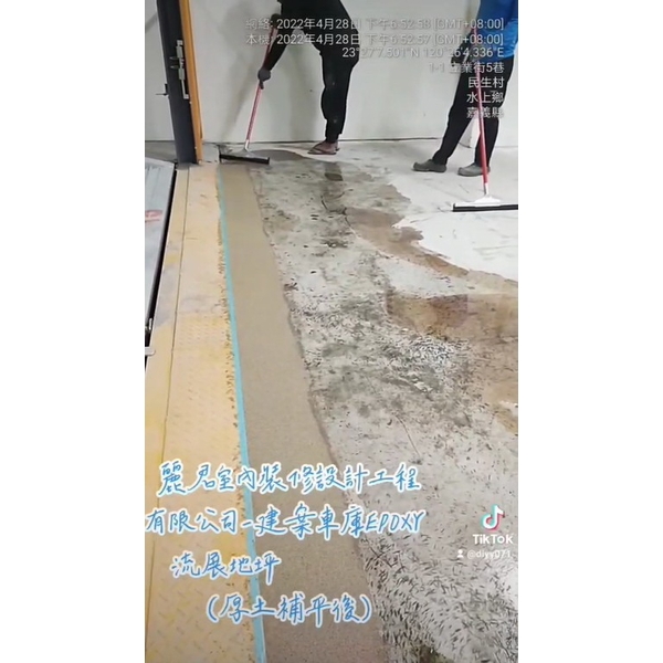 建案公寓停車場EPOXY流展止滑地坪(原土鋪平後) 建案公寓停車場EPOXY流展止滑地坪(原土鋪平後)