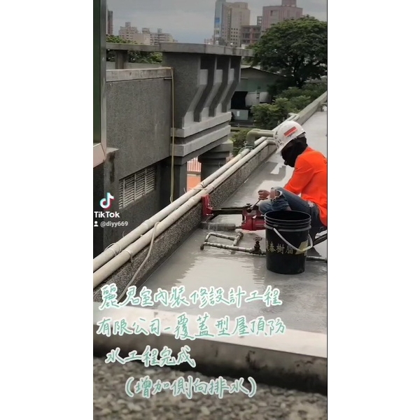 嘉義市港坪國小-覆蓋型屋頂防水工程(增加側向排水) 嘉義市港坪國小-覆蓋型屋頂防水工程(增加側向排水)