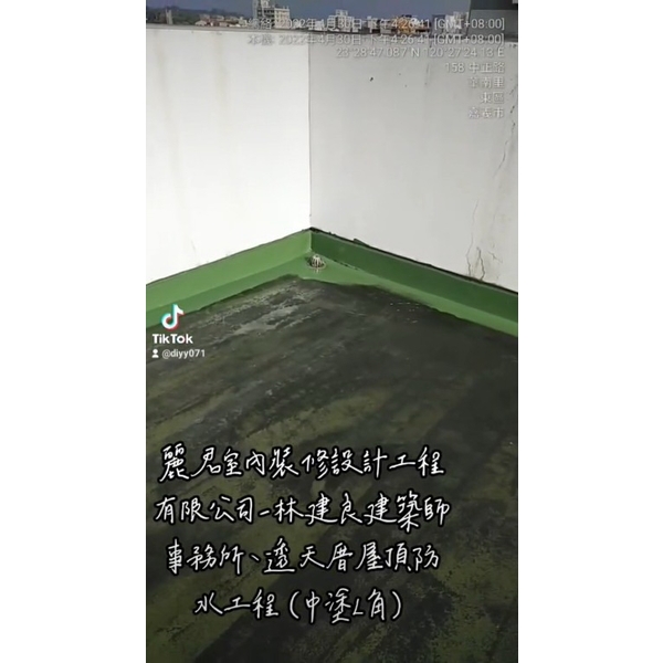 林建良建築師事務所-透天厝屋頂防水工程(中塗L角) 林建良建築師事務所-透天厝屋頂防水工程(中塗L角)