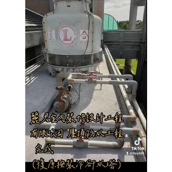 嘉義市港坪國小屋頂防水工程完成-復原安裝冷卻水塔 嘉義市港坪國小屋頂防水工程完成-復原安裝冷卻水塔