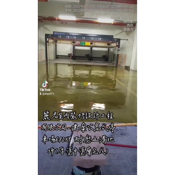 建案公寓式停車場EPOXY流展止滑地坪(厚塗中塗層完成) 建案公寓式停車場EPOXY流展止滑地坪(厚塗中塗層完成)