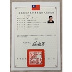 建築物室內裝修專業技術人員登記證