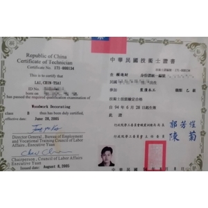 中華民國乙級技術士裝潢木工證書-豪星室內裝修工程股份有限公司