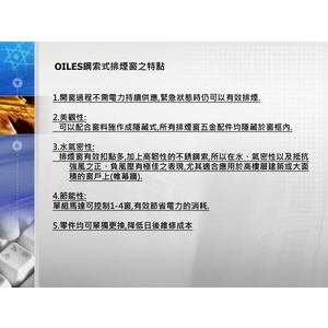 OILES鋼索式排煙窗之特點-禾風企業有限公司