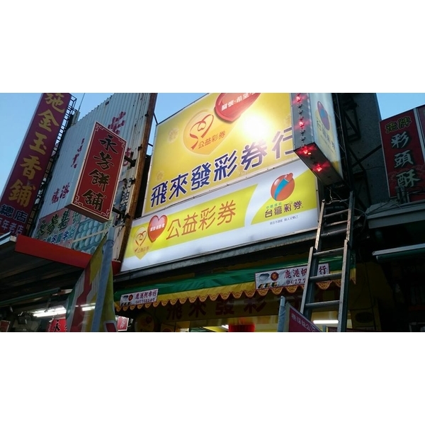 廣告招牌-尚采綜合廣告有限公司