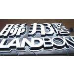 迷你精品發光字-利虹光電廣告設計社