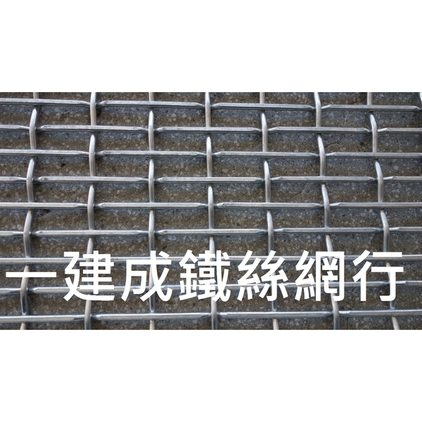 平織網
