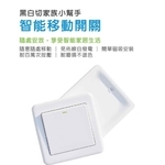 智能移動開關-廣竑奇光電科技有限公司