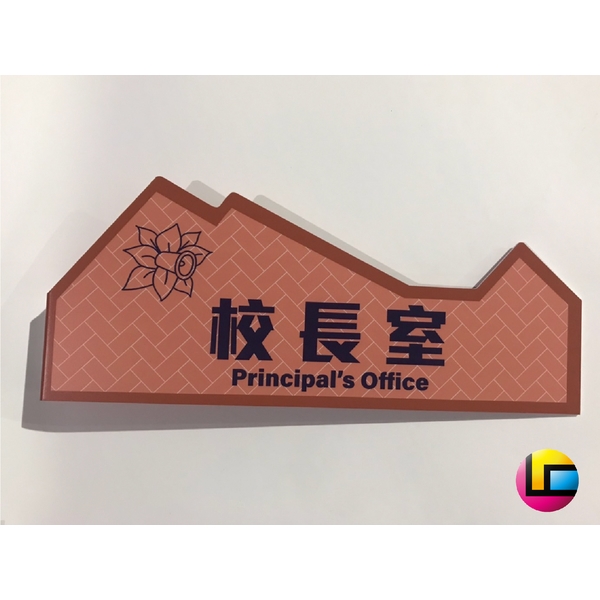 校園處室 / 班級牌