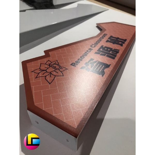 校園處室 / 班級牌