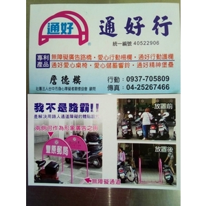 通好行無障礙廣告路橋-通好行