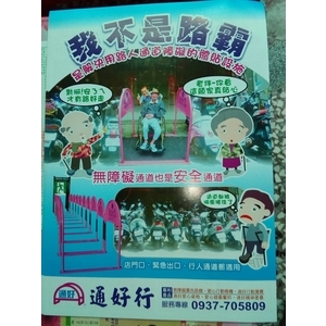 無障礙廣告路橋-通好行