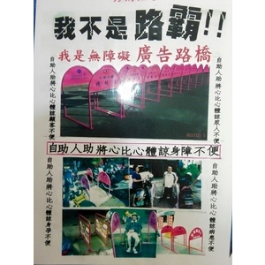 無障礙廣告路橋-通好行