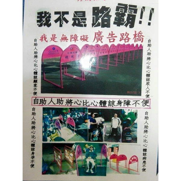 無障礙廣告路橋